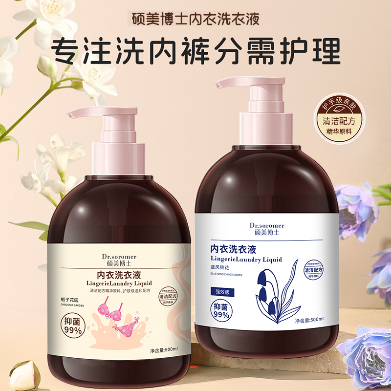 【强效去渍】Dr.sromer硕美博士内衣洗衣液500ml