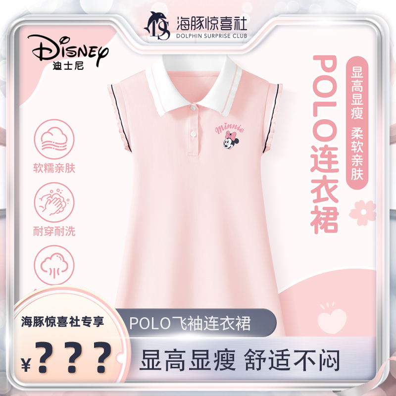 【海豚专属】迪士尼女童夏季连衣裙时髦Polo领学院风裙子儿童夏装潮