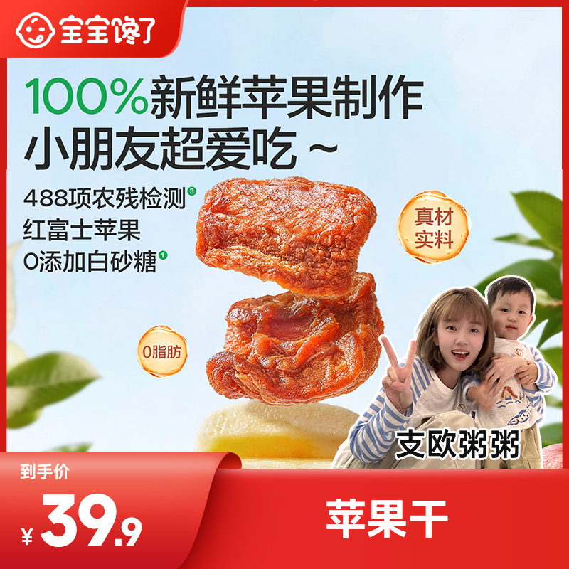 【粥粥专属】奥特曼ip联名宝宝馋了苹果干健康营养果肉条
