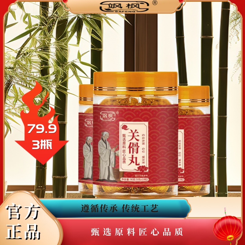 【关傦丸】甄选原材科学配比