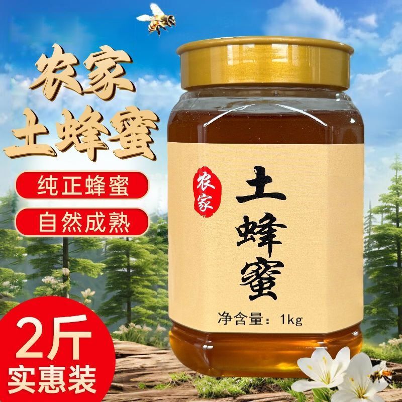 2斤装【假一赔十】【支持检测】农家悬崖土蜂蜜天然原生态土蜂蜜0添加