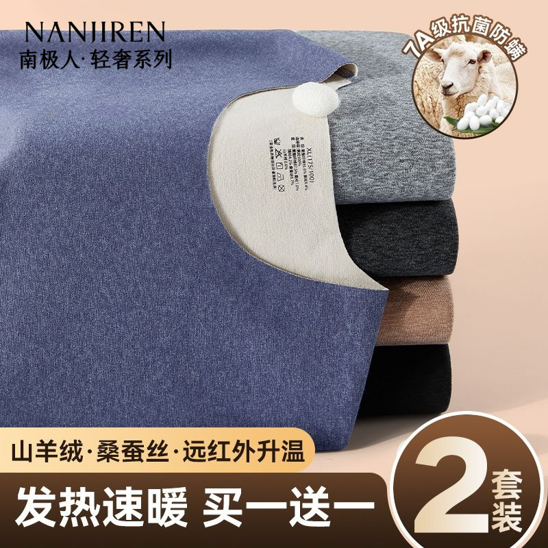 南极人加厚男士保暖内衣绒德发热羊绒蚕丝秋衣裤秋裤套装打底冬季商品图