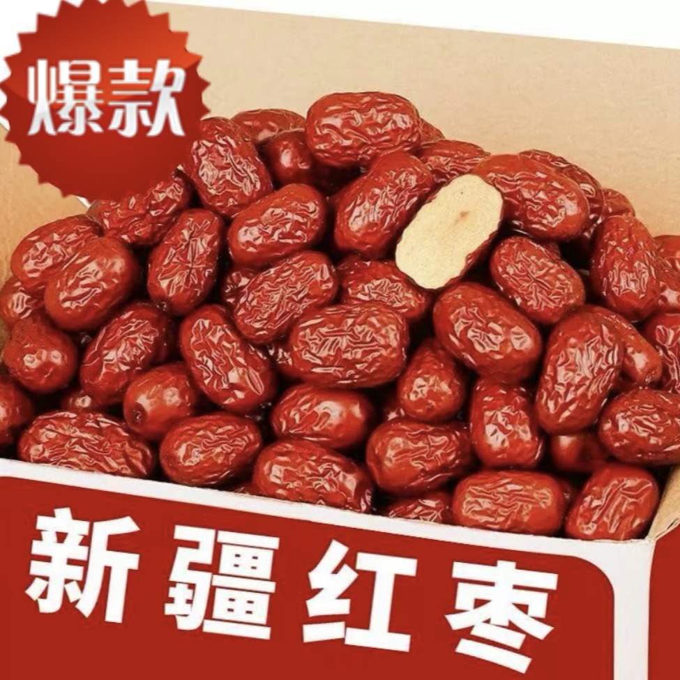 【买一斤送一斤】新疆红枣袋装干货红枣