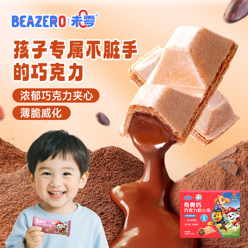 【未零】巧克力软心乐 汪汪队儿童零食巧克力夹心威化饼干Z