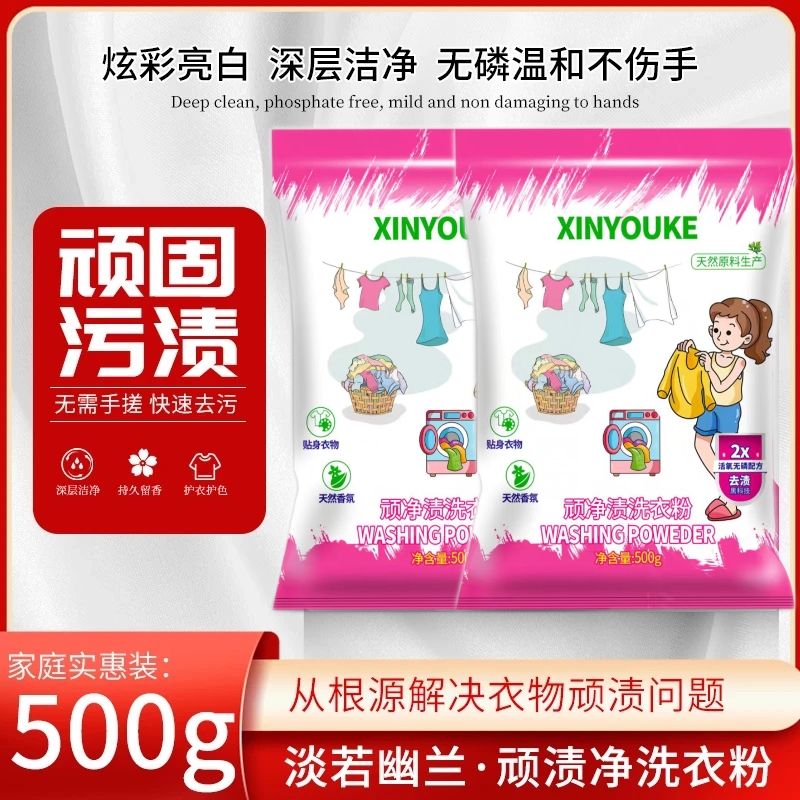 【到手四斤】家庭实惠装顽渍净洗衣粉衣物清洁剂除汗渍油渍