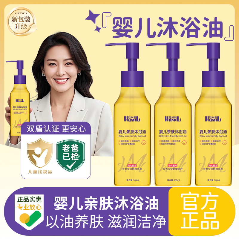【妈咪推荐】儿童沐浴油橄榄油护肤去干燥保湿宝宝洗澡专用沐浴露