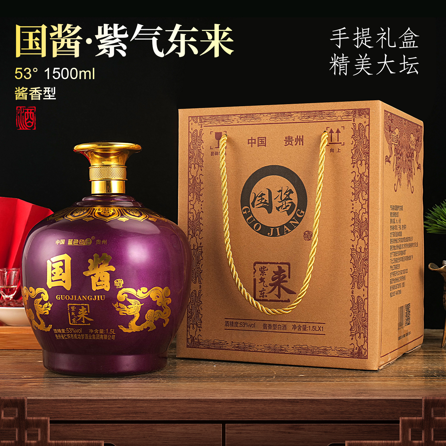 蓝色印记国酱紫气酱香型纯粮食白酒送礼53度1500ml*瓶51-60度1500
