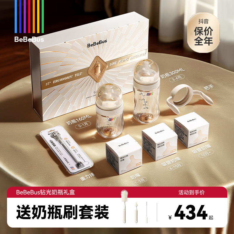 【限定礼盒】BeBeBus钻光奶瓶礼盒双杯婴幼儿防胀气防呛防摔商品图