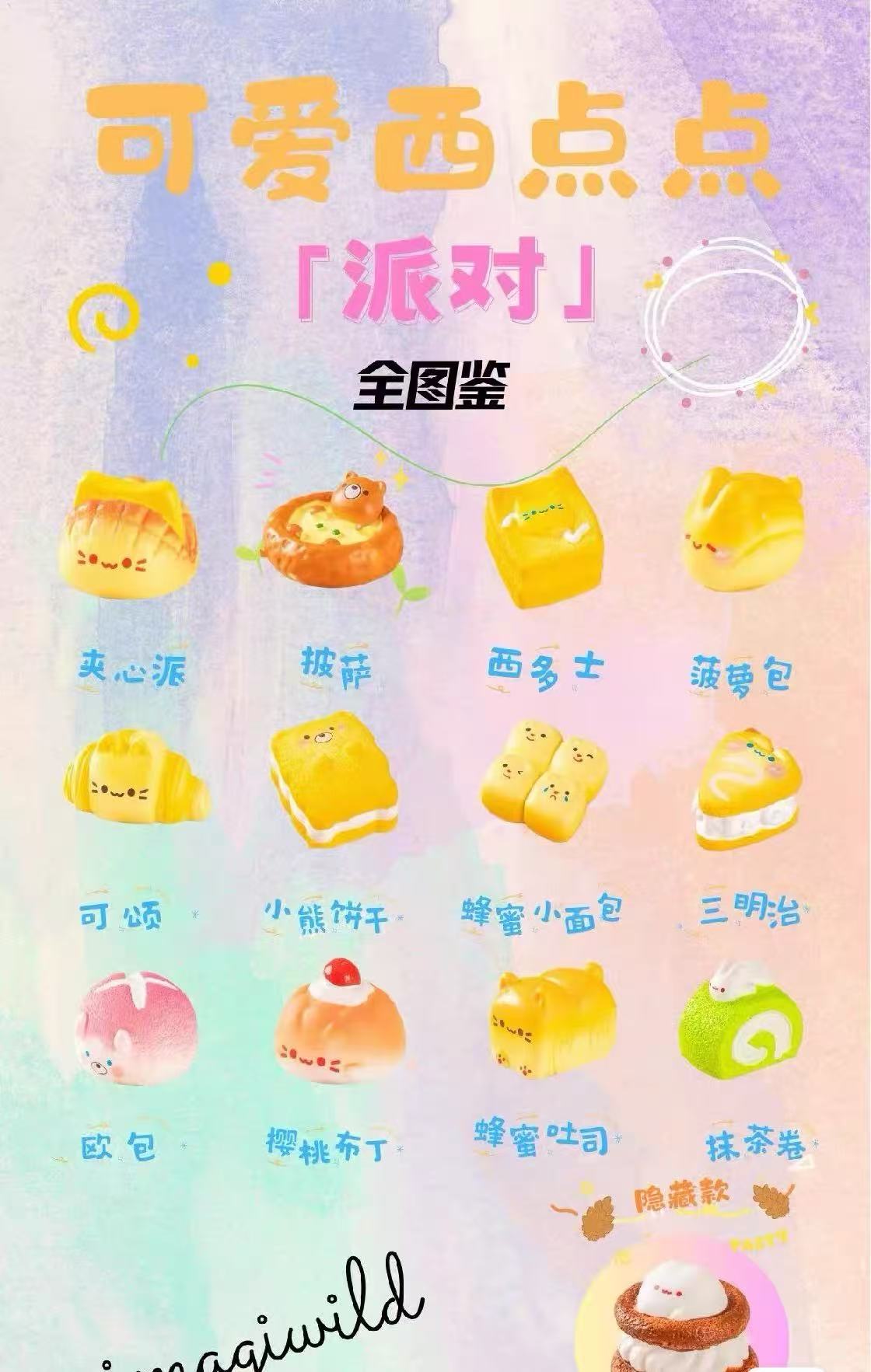 可爱西点点面包派对【3店】