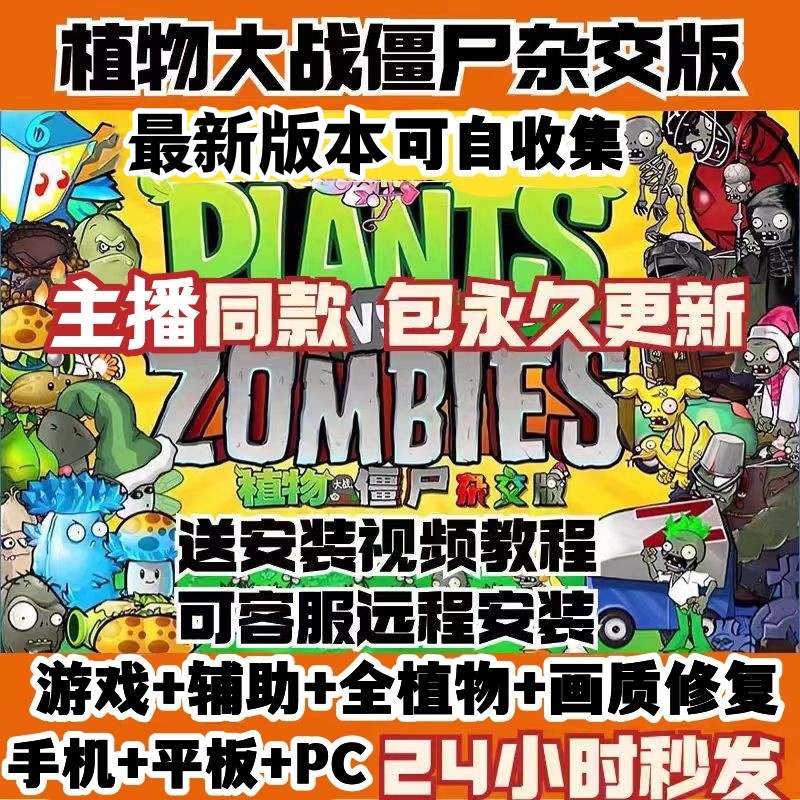 植物大战僵尸杂交版正版融合版手机平板苹果ios安卓Mac电脑服务类
