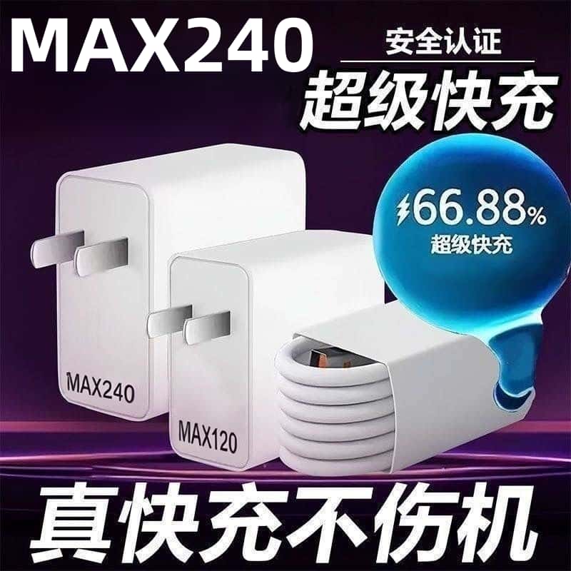 适用于华为快充充电器品牌原装240超快充不伤机安卓通用6A数据线