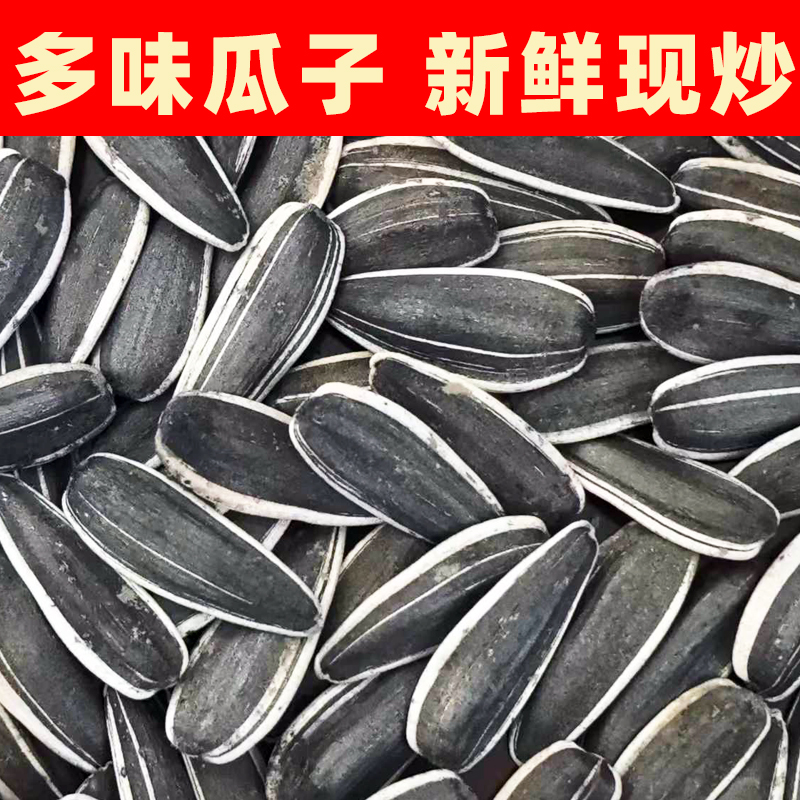【二斤】精选熟葵瓜子各种颗粒规格休闲零食年货必备