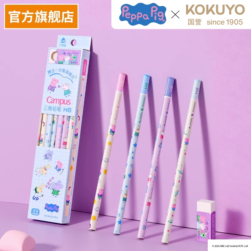 KOKUYO/国誉小猪佩奇联名系列HB铅笔学生用练字铅笔橡皮套装