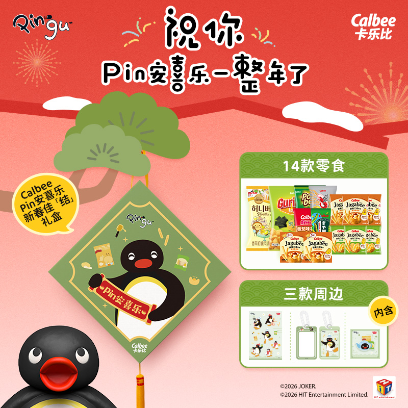 【Pin安喜乐】Calbee牌Pingu正版授权中国结礼盒新年零食礼包