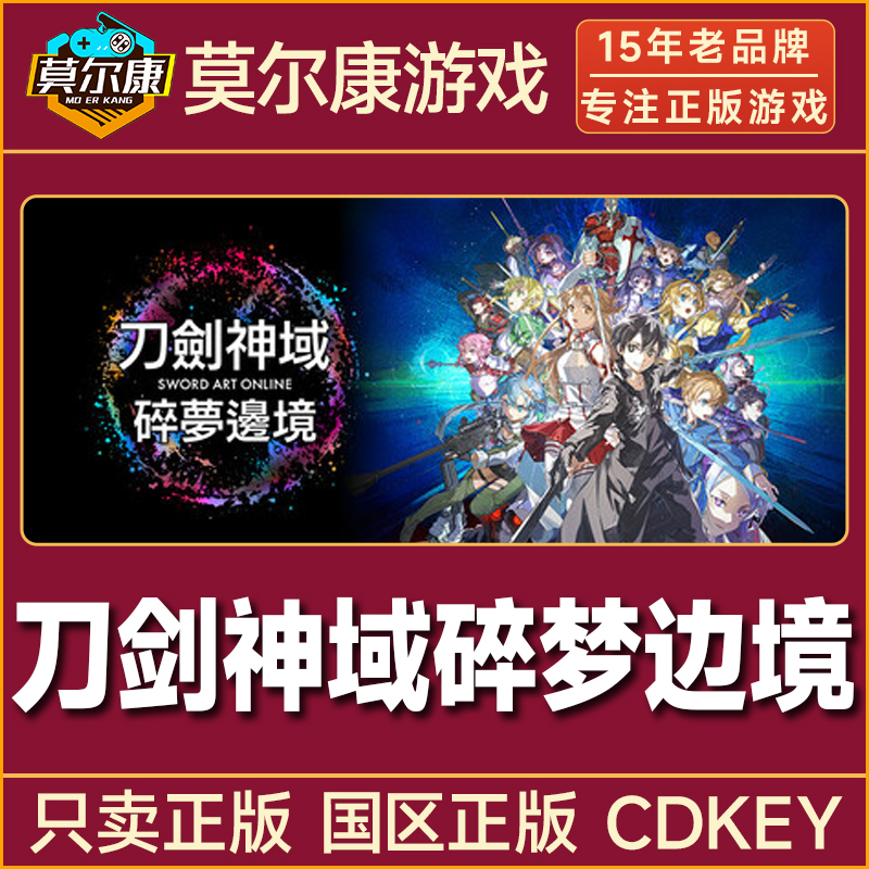 Steam 刀剑神域碎梦边境 国区正版CDKey激活码