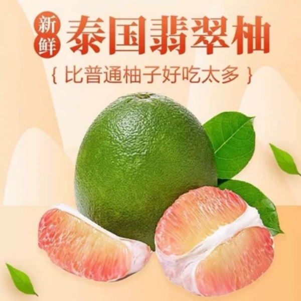 【几乎无酸】泰国翡翠柚子金柚孕妇水果新鲜饱满清甜多汁