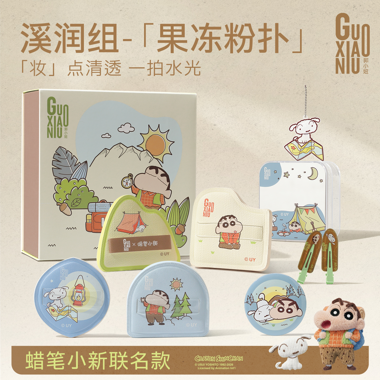 GUOXIAONIU/郭小妞蜡笔小新露营系列果冻粉扑超软面扑卡通
