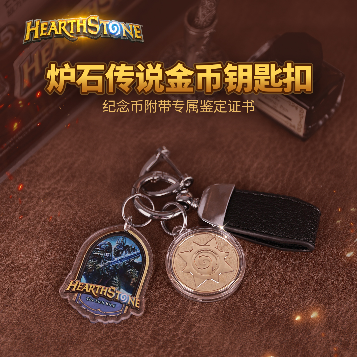 Blizzard暴雪官方游戏周边炉石传说钥匙扣/金币钥匙扣挂件配件