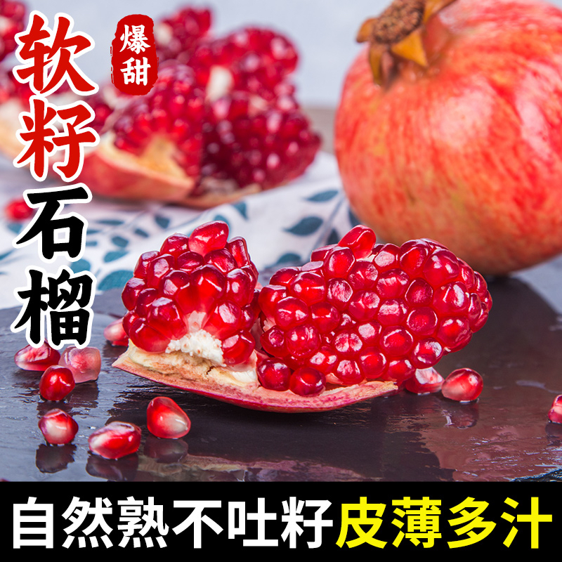 【产地直发】四川会理软籽石榴突尼斯当季新鲜现摘爆甜多汁不吐籽zy
