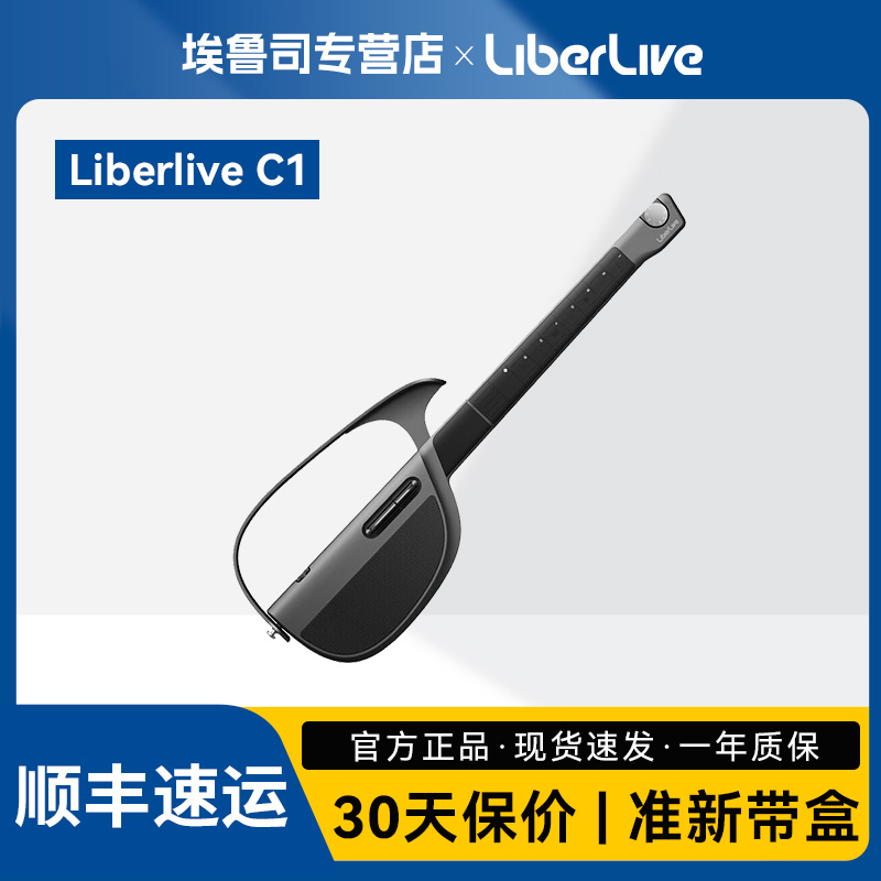 未拆封   LiberliveC1无弦吉他【12期免息】伴奏智能弹唱自动挡吉他