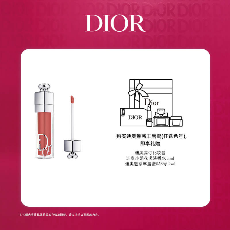 Dior/迪奥【达人专享】魅惑丰唇蜜