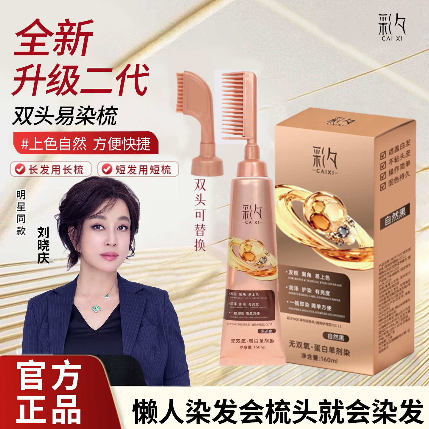 【升级款】彩夕无双氧·蛋白单剂染一梳即染盖白发01