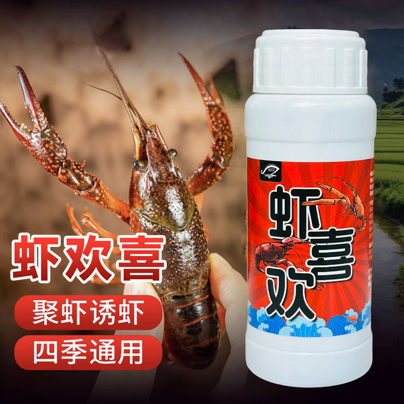 虾欢喜河虾龙虾钓鱼螃蟹野外地龙网子饵料