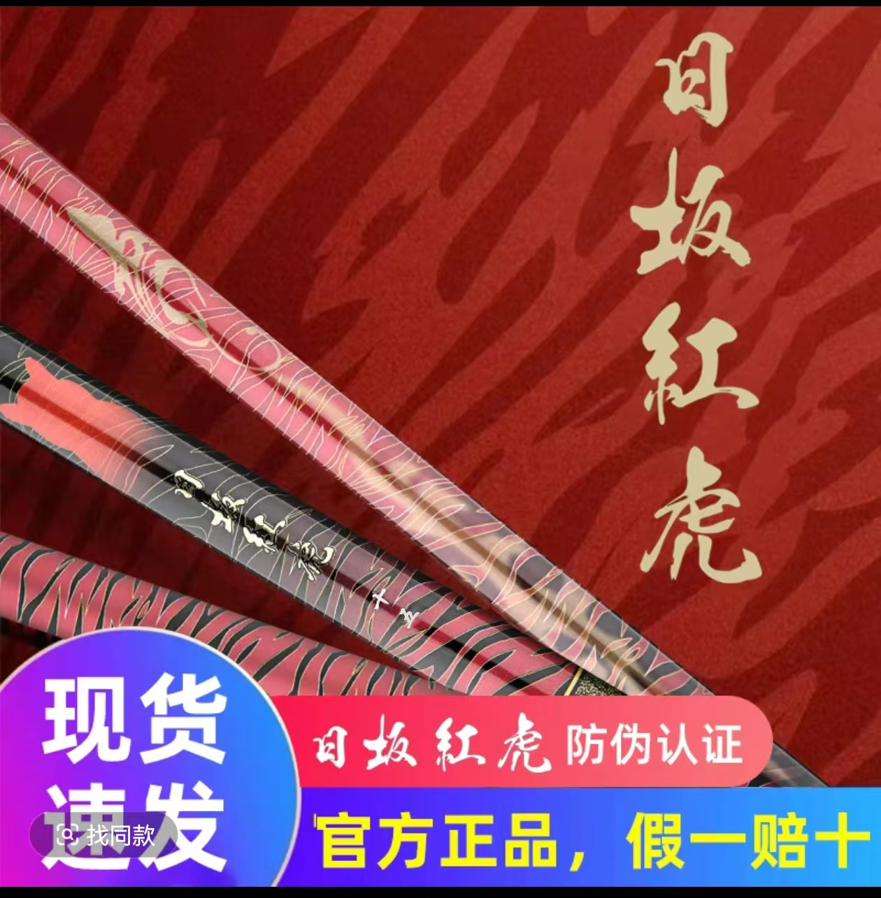 正品 日坂红虎19调性6H8H台钓竿综合竿超硬长节竿