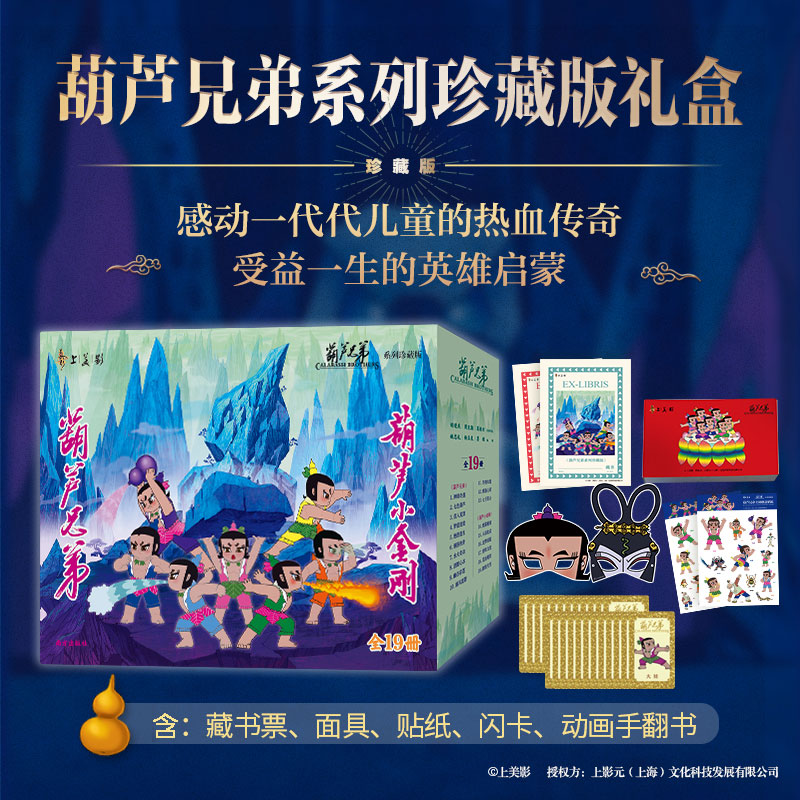 【40周年礼盒+多款赠品】葫芦兄弟系列珍藏版葫芦娃童年回忆卡通