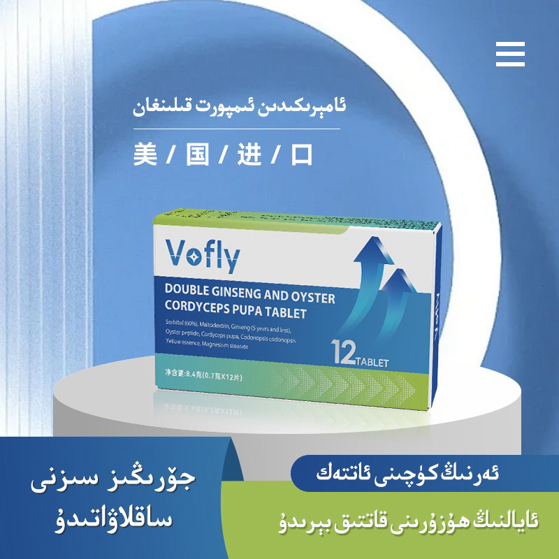 双参牡蛎片压片糖果营养滋补佳品 Arlar kampute