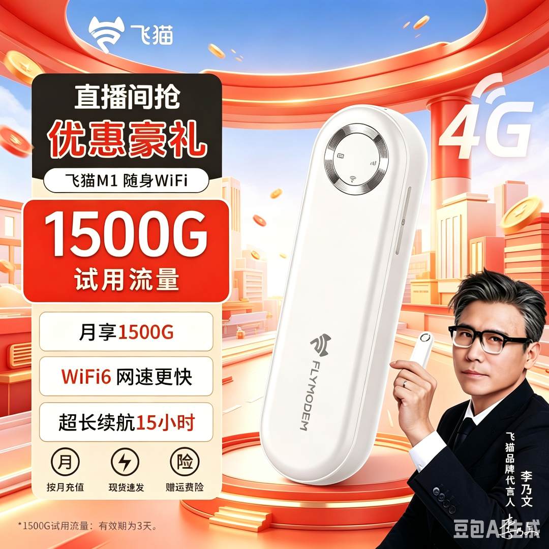 飞猫m1电池超长续航小巧便携无线网络随身wifi官方正品商品图