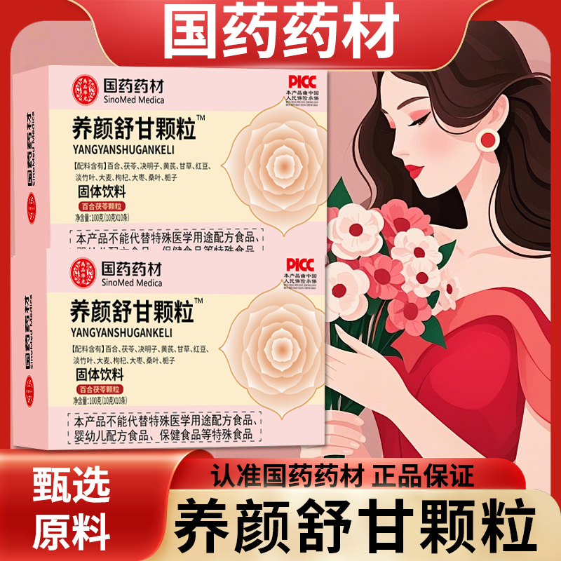 1新品上线官方推荐甄选原料草本提取冲饮