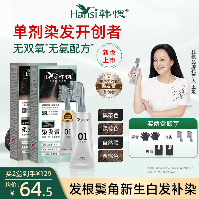 韩愢01果染膏染头盖白发染发剂单剂无双氧染发膏帮助减少刺激感SC