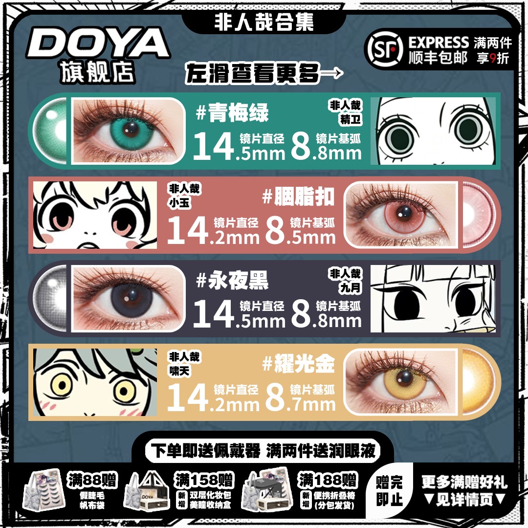 DOYA【非人哉瞳色推荐】COS日抛显色精卫小玉九月啸天敖烈漫展美瞳