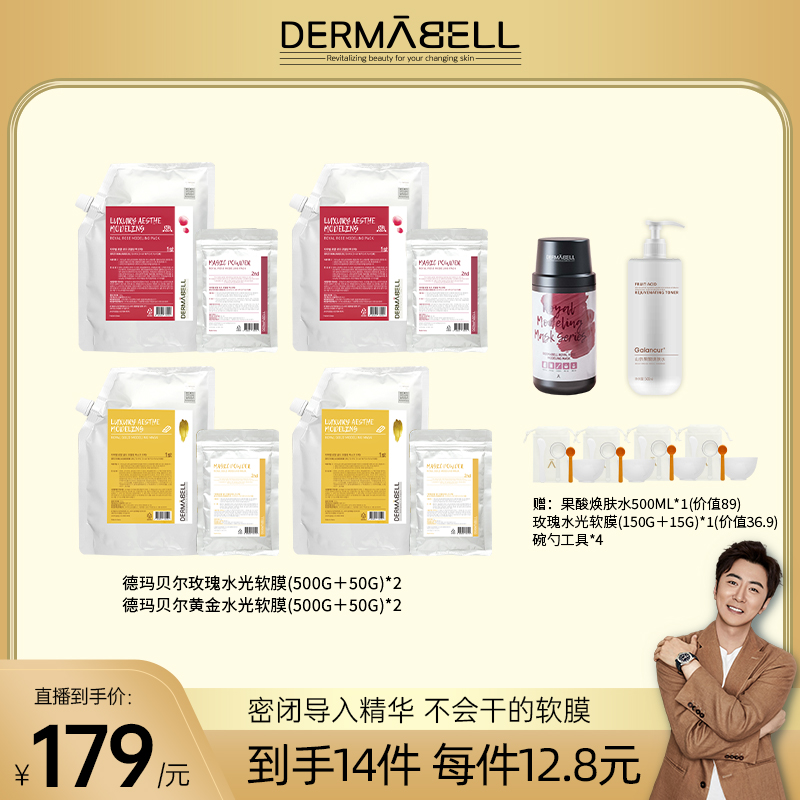 德玛贝尔玫瑰黄金水光水凝胶软膜护肤保湿水感紧致抗皱