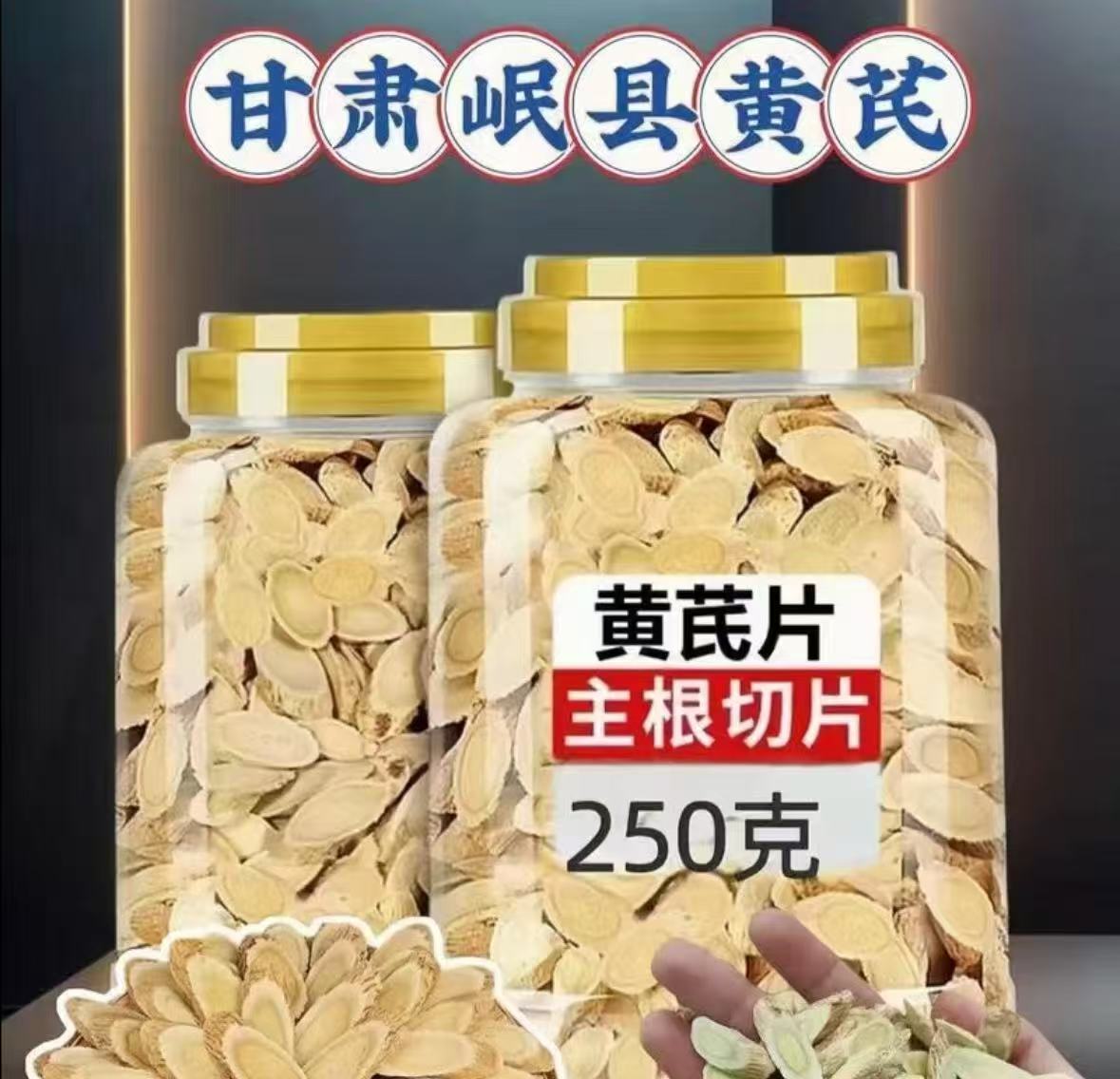 【新货250g/罐】黄芪片老北芪黄芪泡水煲汤l
