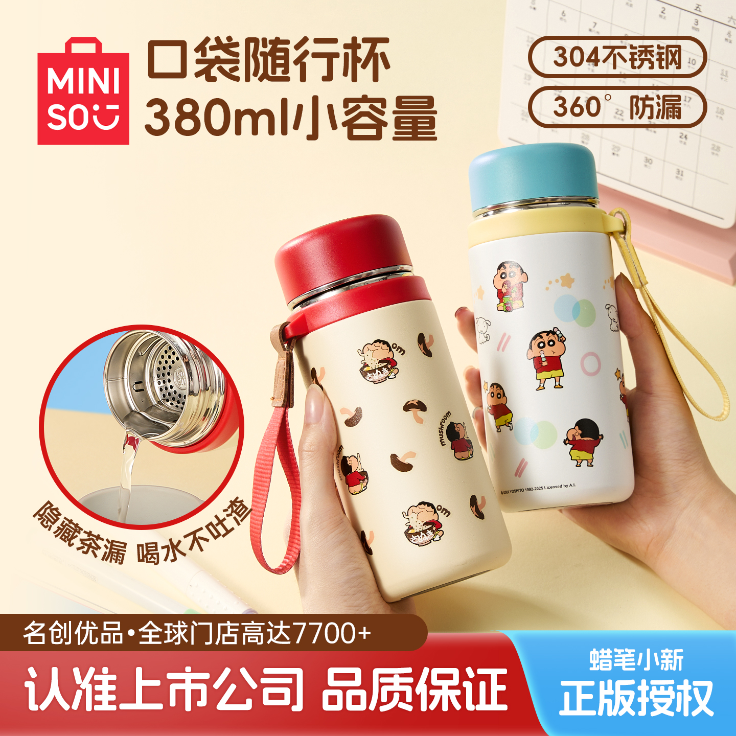 名创优品蜡笔小新304暖芯随行杯380mL食品级正版授权学生