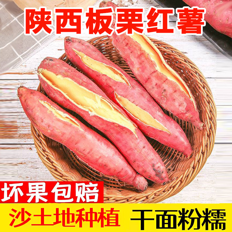 红薯5/9斤陕西板栗红薯沙地红芋地瓜细长红薯番蜜薯干面粉甜包邮