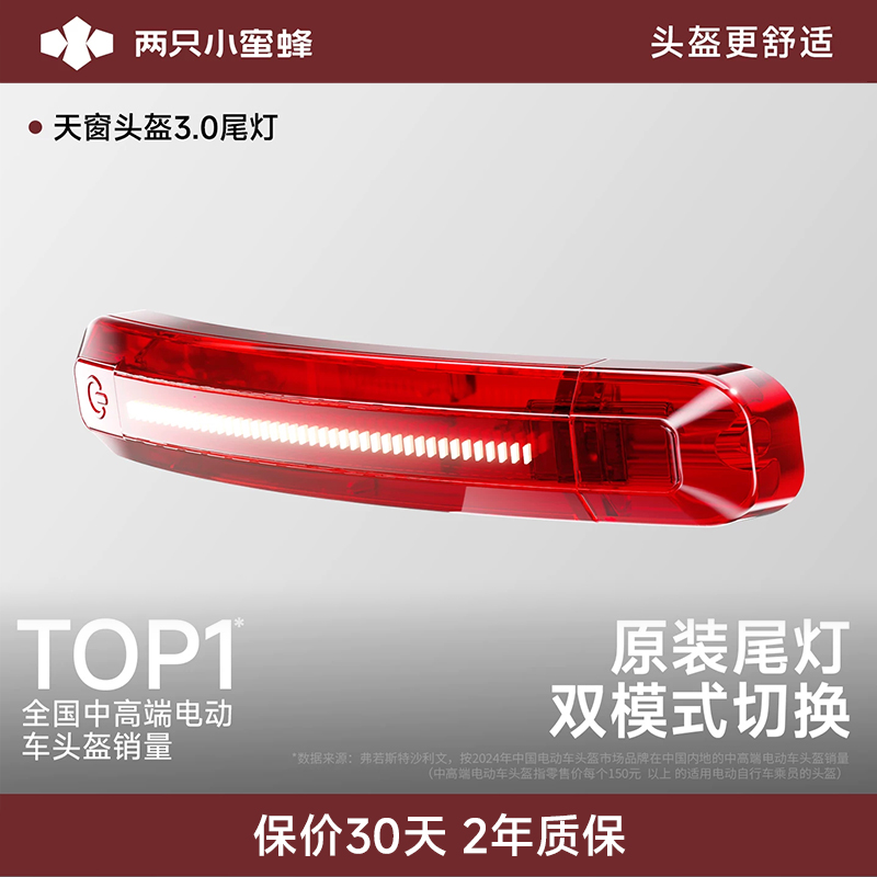 两只小蜜蜂【TK58型号尾灯夏季电动车品牌】天窗头盔原装高端配件