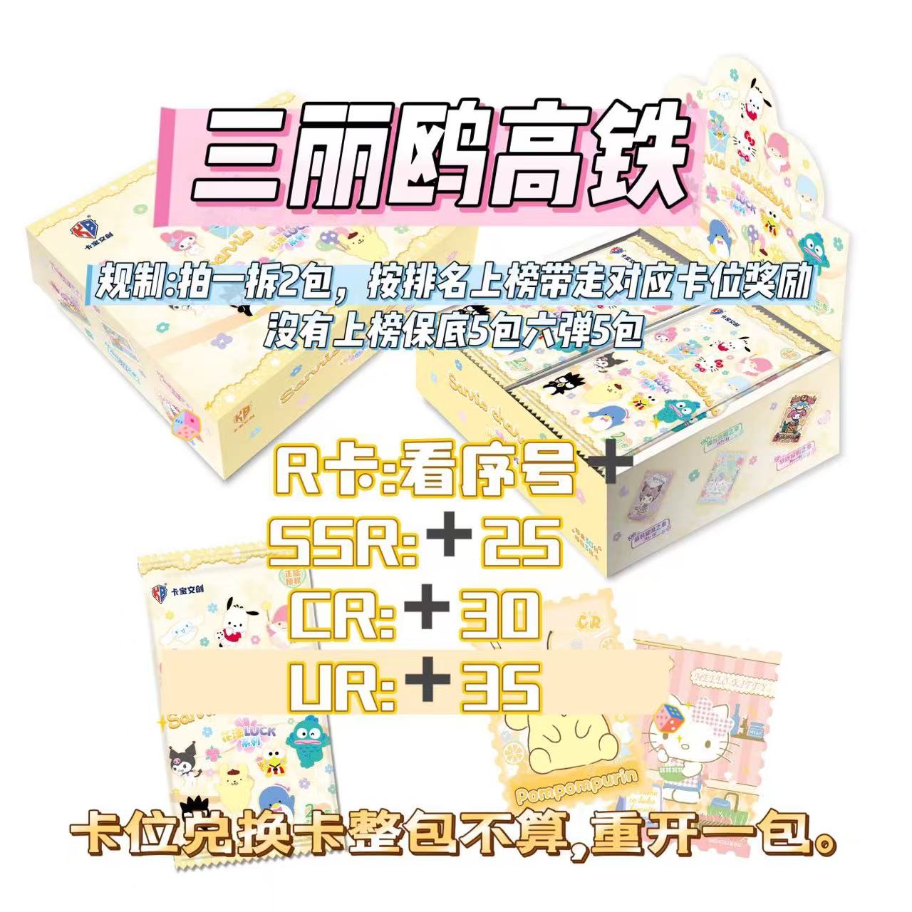 【三丽鸥高铁】卡宝三丽鸥拍立得花漾luck收藏卡牌盲盒