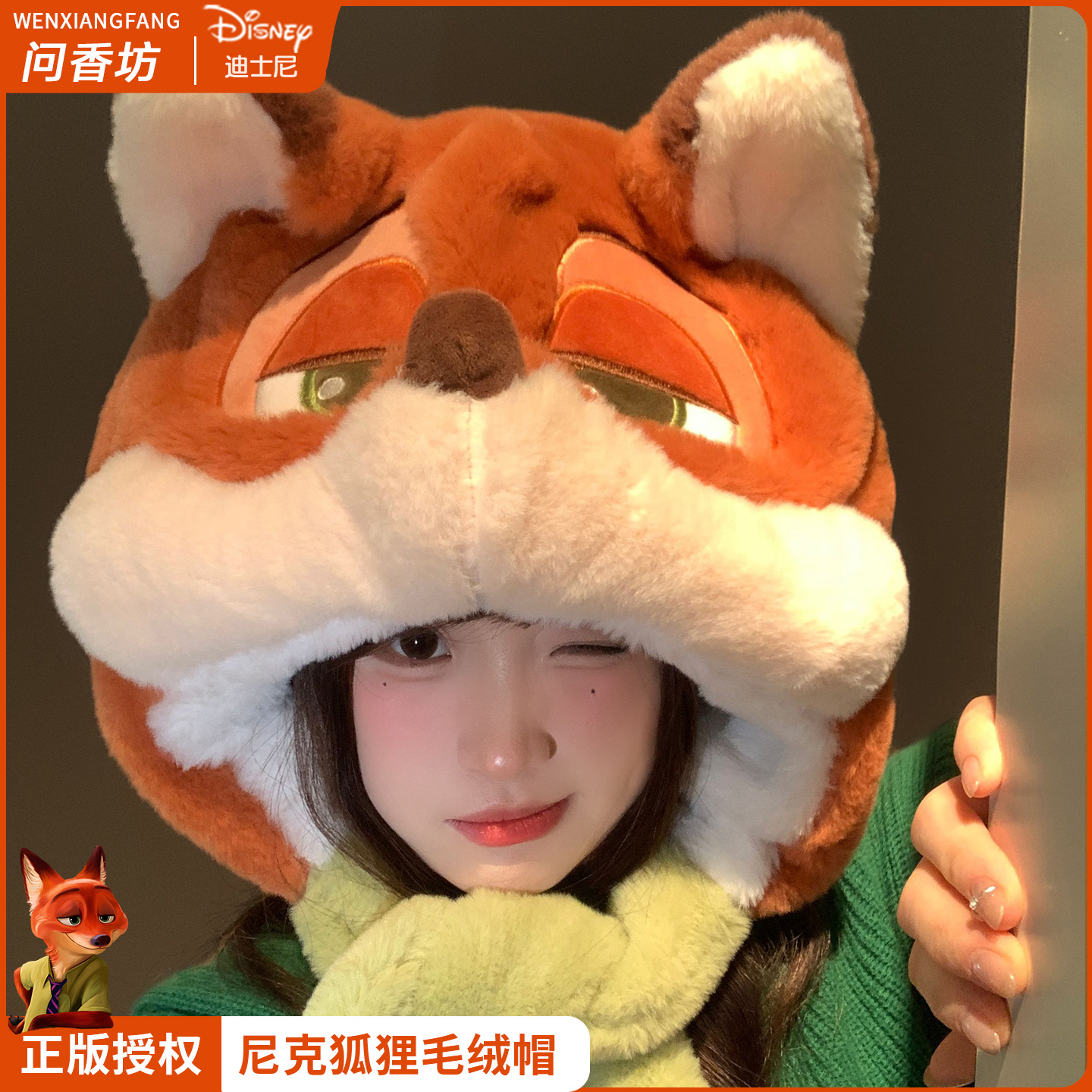 疯狂动物城正版迪士尼狐狸尼克耳朵会动毛绒帽女冬季保暖雷锋帽子
