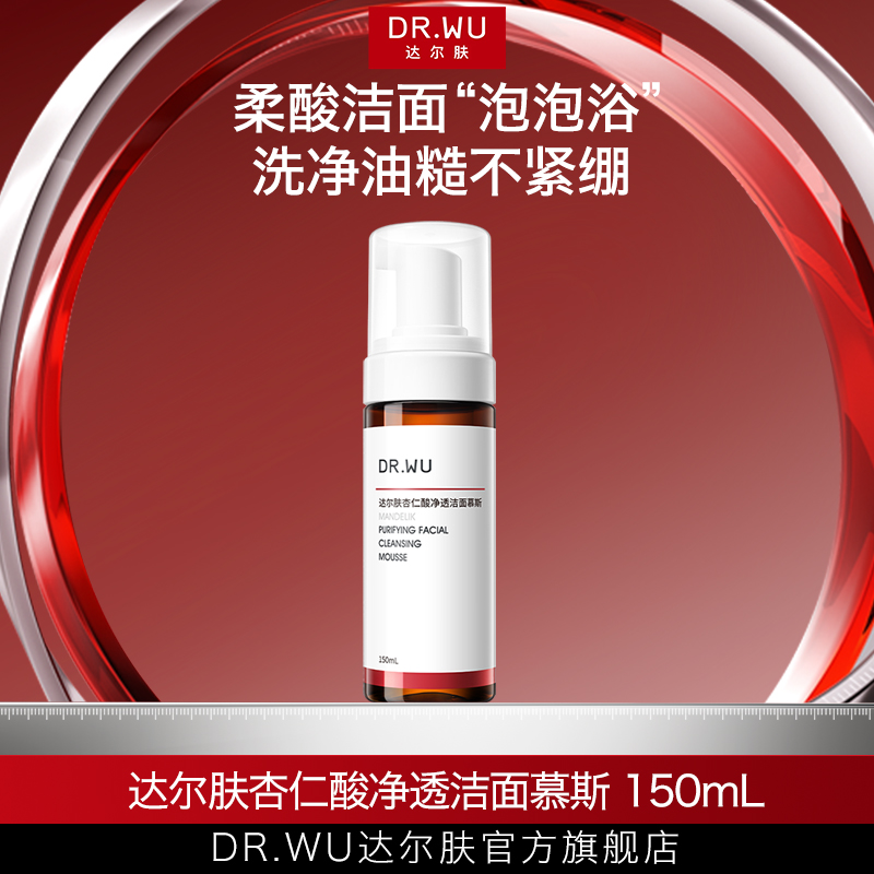 DRWU达尔肤杏仁酸洁面慕斯控油温和氨基酸泡沫洗面奶（专属福利S）