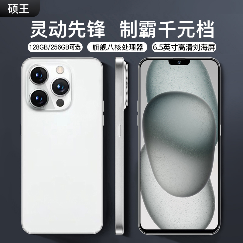 【官方正品】i15Promax新款全网通双卡双待硕王品牌智能手机D