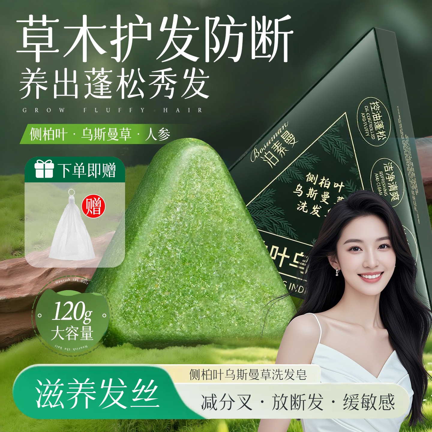 【官方正品】七禄侧柏叶新疆乌斯曼草本洗发皂何首乌去屑控油洗头皂