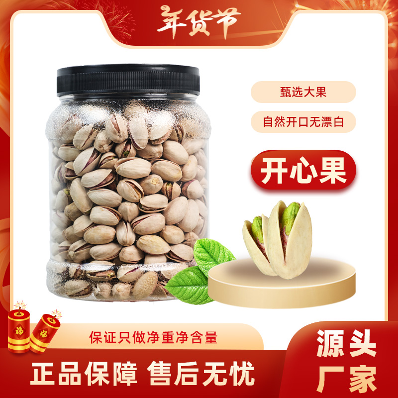 开心果原色无漂白大颗粒原味盐焗罐装坚果年货营养