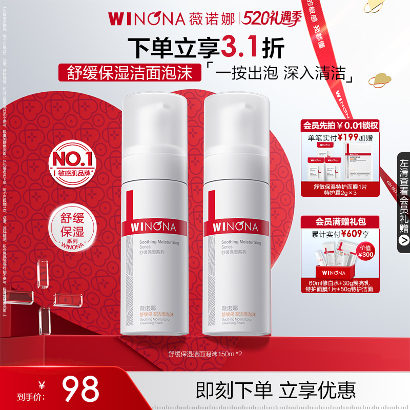 【520礼物】薇诺娜舒缓保湿洁面泡沫温和清洁氨基酸洗面奶DB TZ310商品图