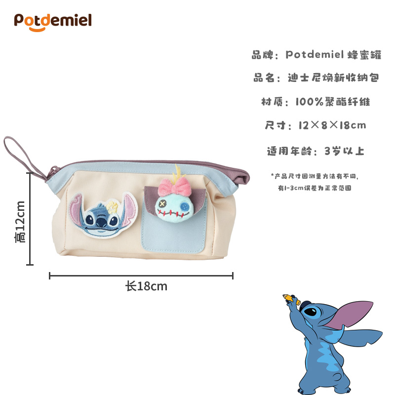 【开学季】potdemiel蜂蜜罐迪士尼正版史迪仔焕新笔袋化妆收纳包