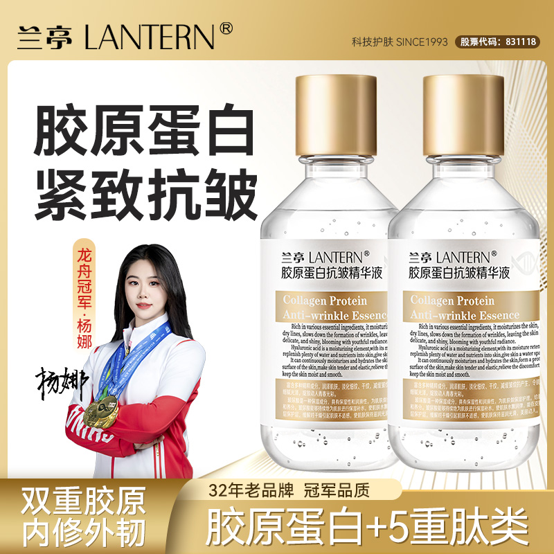 【双抗精华】兰亭胶原蛋白抗皱精华液提拉紧致弹润保湿提亮大容量商品图