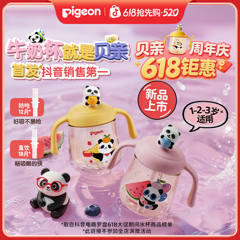 【喝奶喝水两用】贝亲儿童PPSU1-3岁直饮防呛双吸管水杯牛奶杯商品图