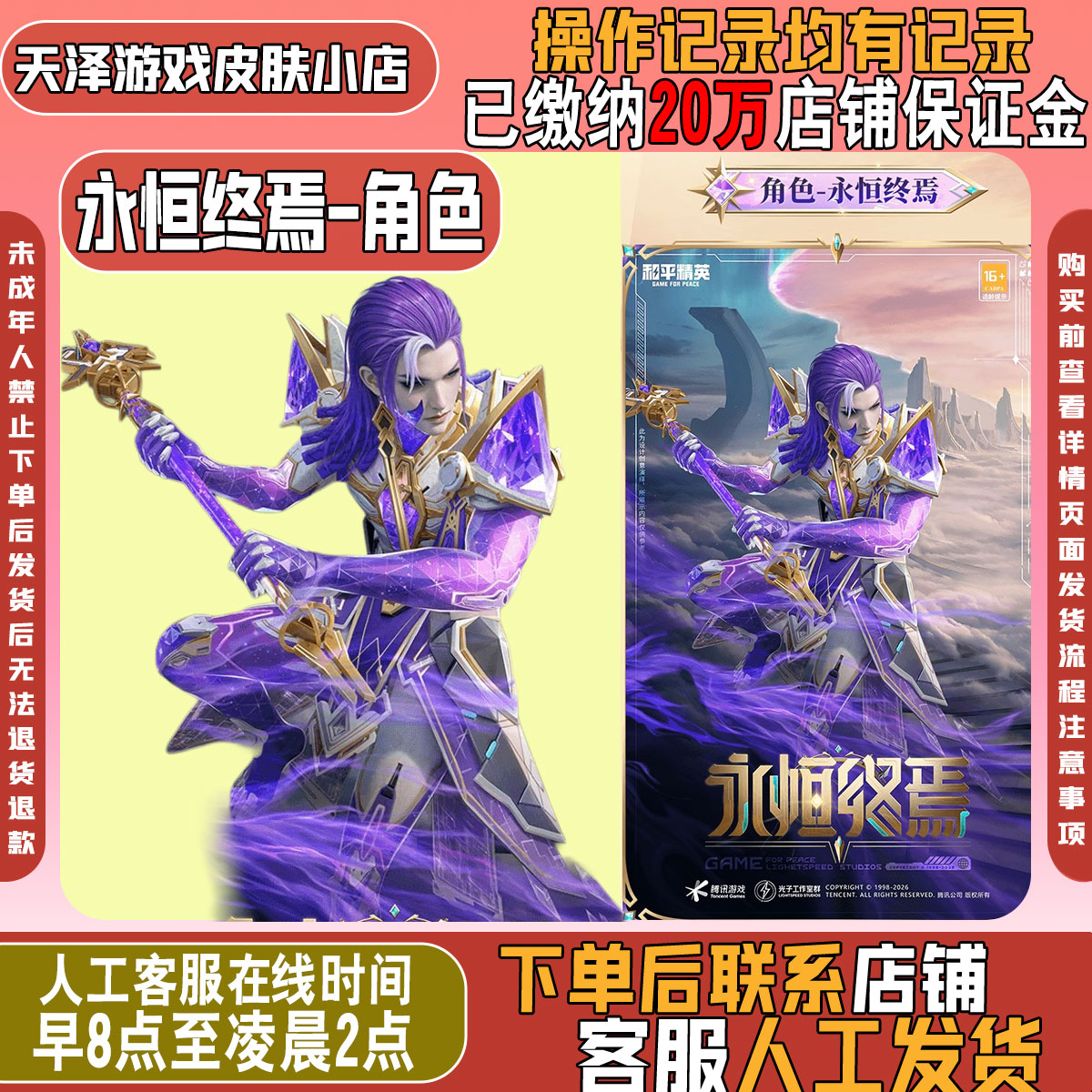 和平精英皮肤小店入口衣服永恒终焉套装960扭蛋碎片秒到诸神破晓